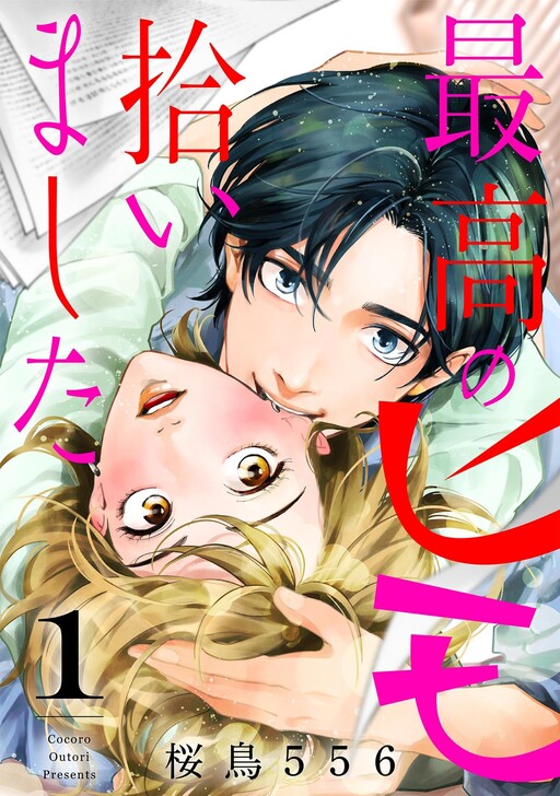 Saikou no Himo Hiroimashita