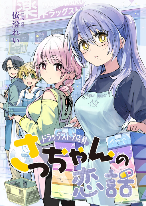 Drugstore tenin sa-chan no nichijo