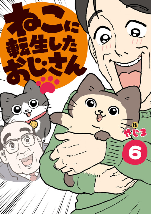 Neko ni Tensei Shita Oji-san