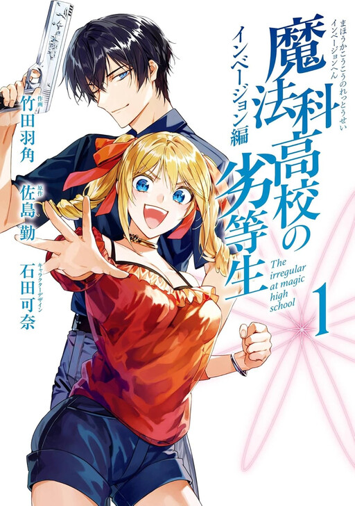 Mahouka Koukou no Rettousei - Invasion-hen