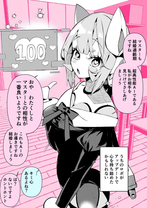 Saikin, Uchi no Robot no Yousu ga Okashii