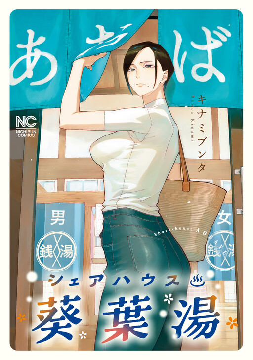 Sharehouse Aobayu