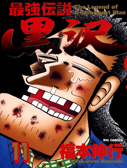 Saikyou Densetsu Kurosawa