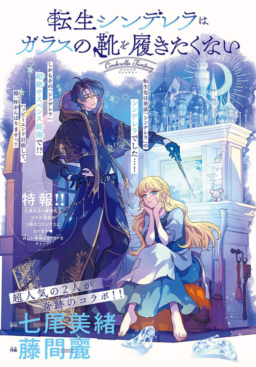Tensei Cinderella wa Glass no Kutsu wo Hakitakunai