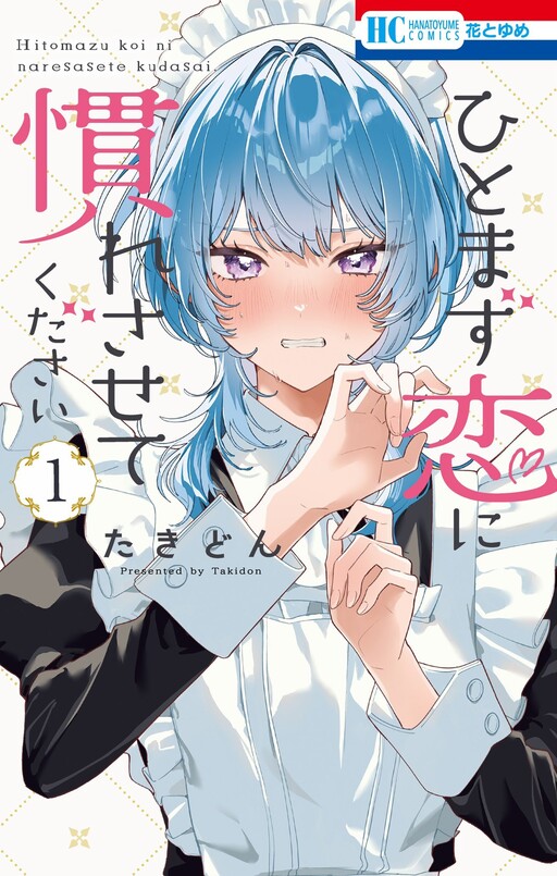 Hitomazu Koi ni Nare Sasete Kudasai