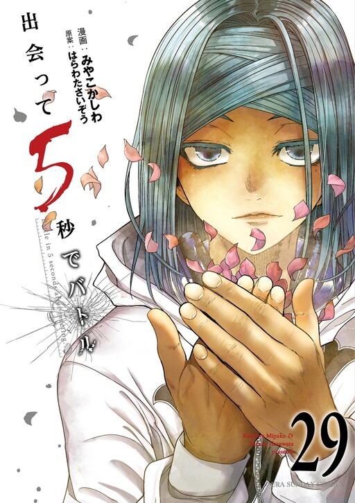 Deatte 5-byou de Battle