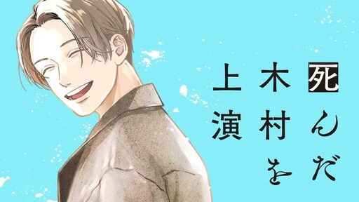 Shinda Kimura wo Joen