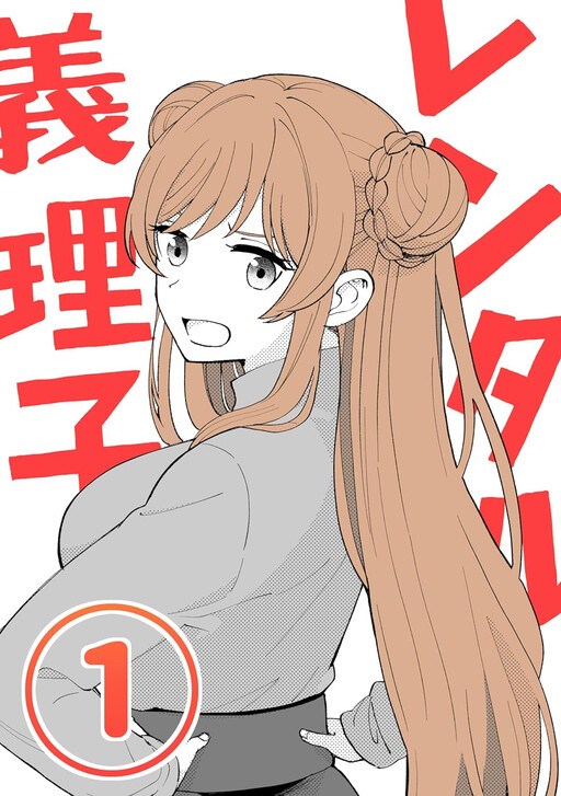 Rentaru Gomikuzu Kanojo