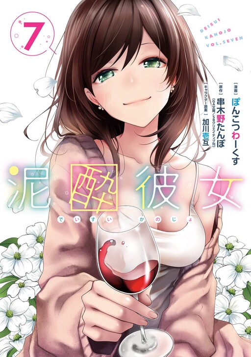 Deisui Kanojo