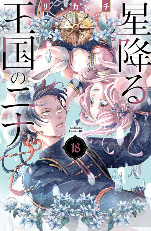 Hoshi Furu Oukoku no Nina