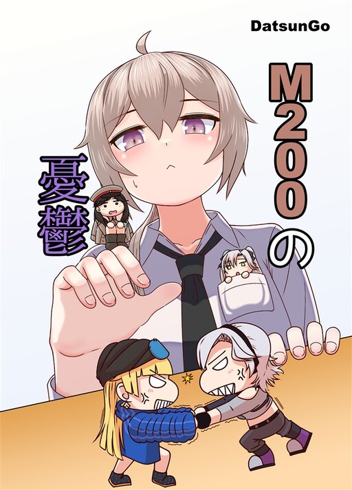 M200 no Yuuutsu