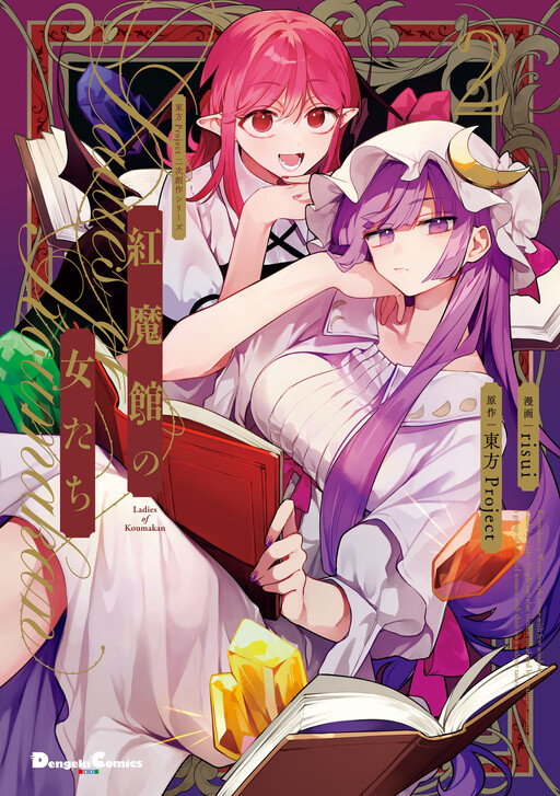 Touhou Project Niji Sousaku Series - Koumakan no Onnatachi