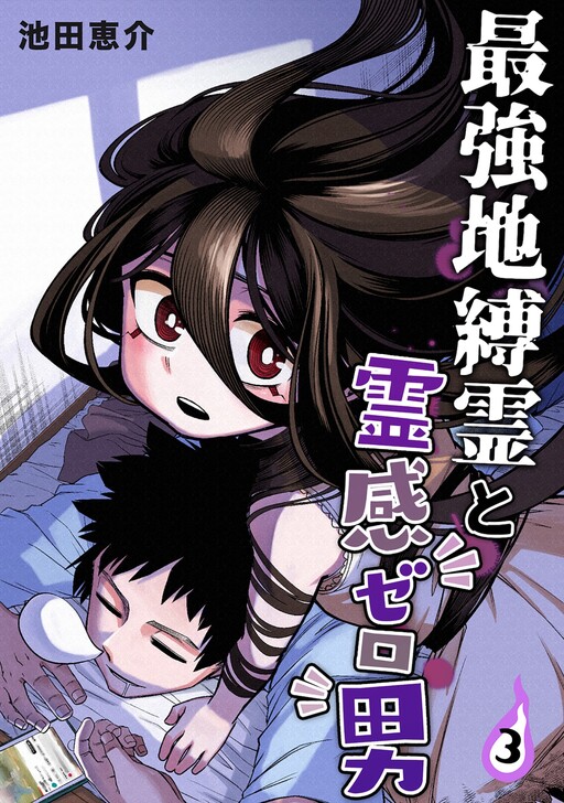 Saikyou Jikobukken to Reikan Zero Otoko no Hanashi.