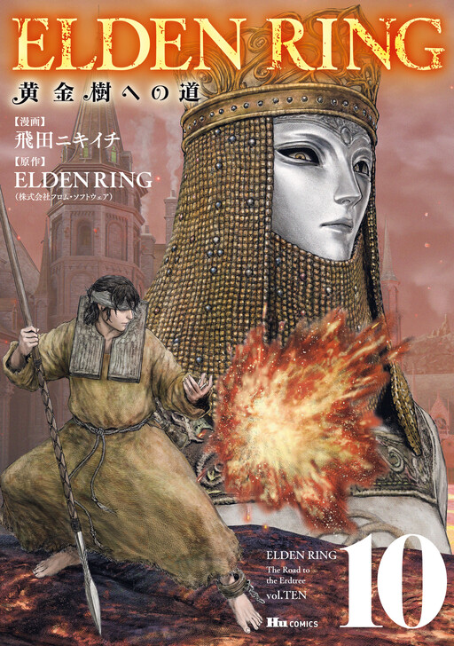 ELDEN RING: Ougonju e no Michi