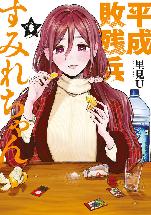 Heisei Haizanhei ☆ Sumire-chan