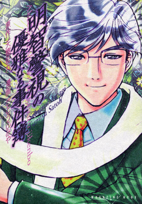 Superintendent Akechi's Pretty Case Files