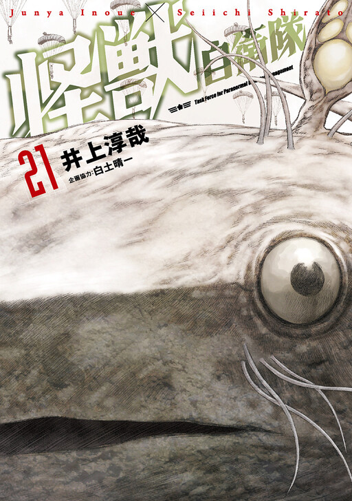 Kaijuu Jieitai