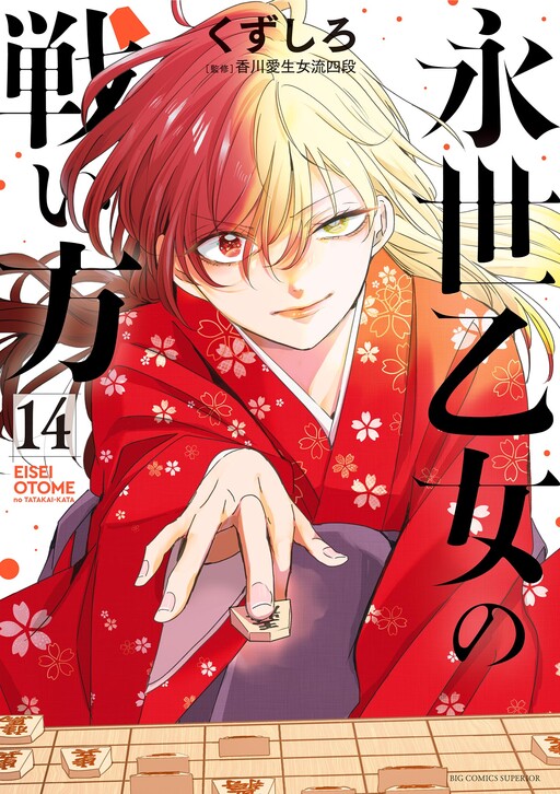 Eisei Otome no Tatakaikata