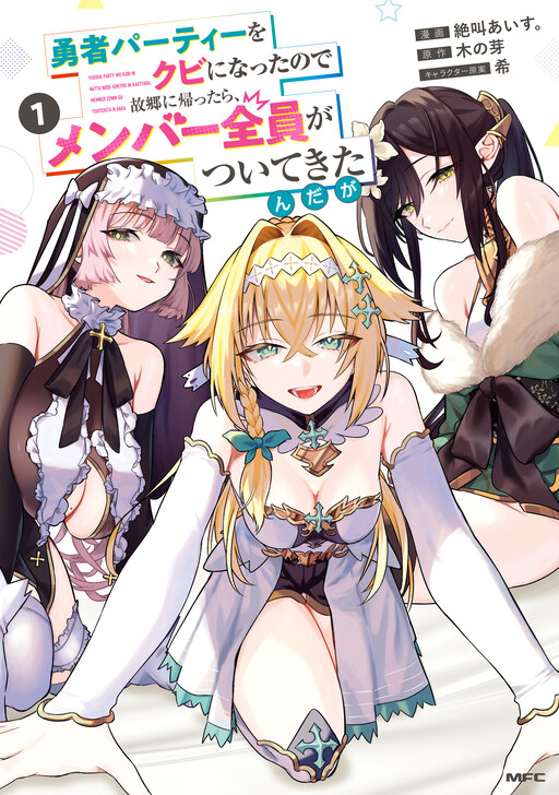 Yuusha Party wo Kubi ni Natta node Kokyou ni Kaettara, Member Zenin ga Tsuite Kitan da ga
