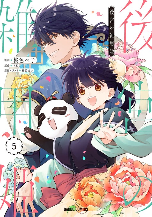 Kouykyuu no Zatsuyouki