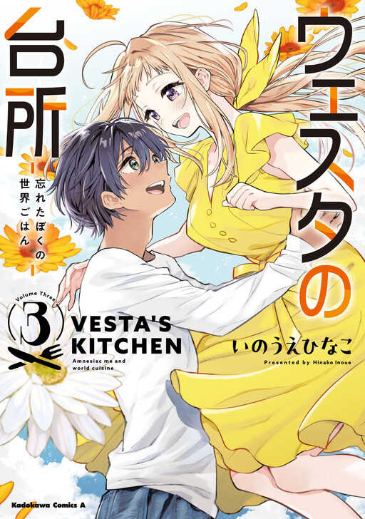 Wesuta no Daidokoro -Wasureta Boku no Sekai Gohan-