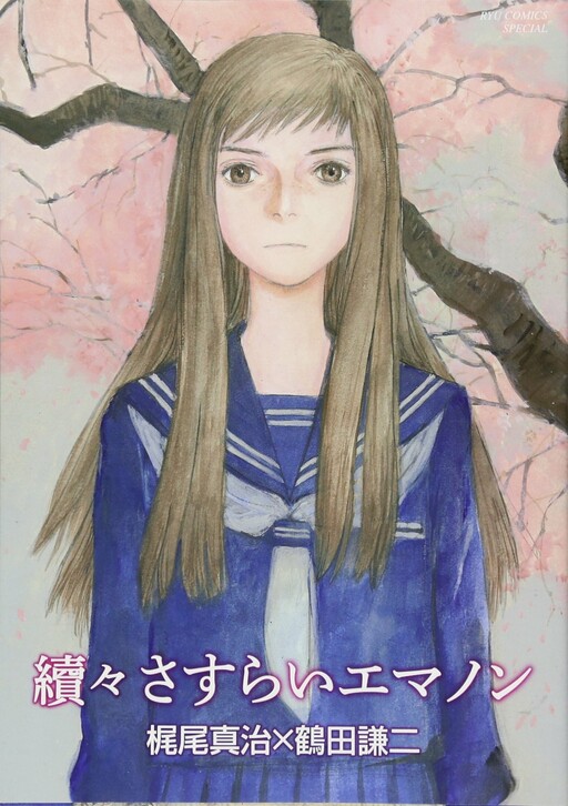Sasurai Emanon