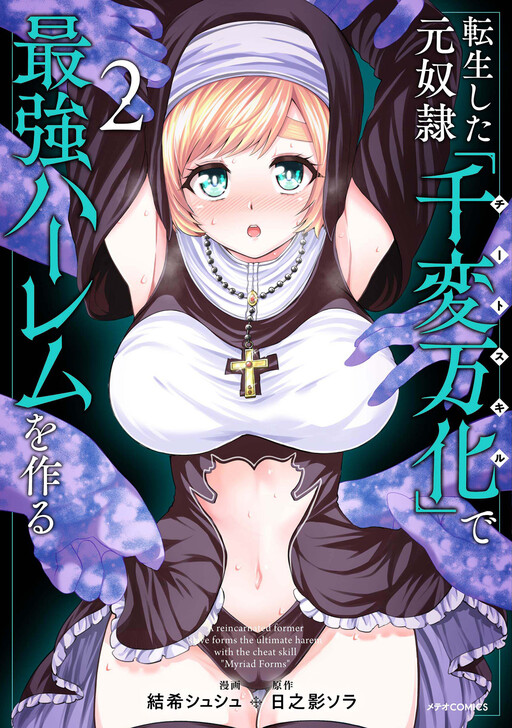 Tensei Shita Moto Dorei, Cheat Skill "Senpenbanka" de Saikyou Harem o Tsukuru
