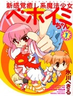 Behoimi-chan