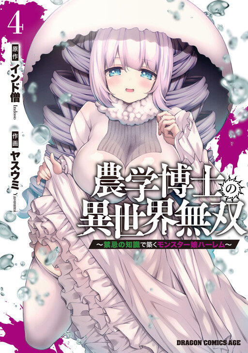 Isekai Drug ~Yakugaku Chishiki de Monster Musume-tachi o Toriko ni shite Nariagaru~