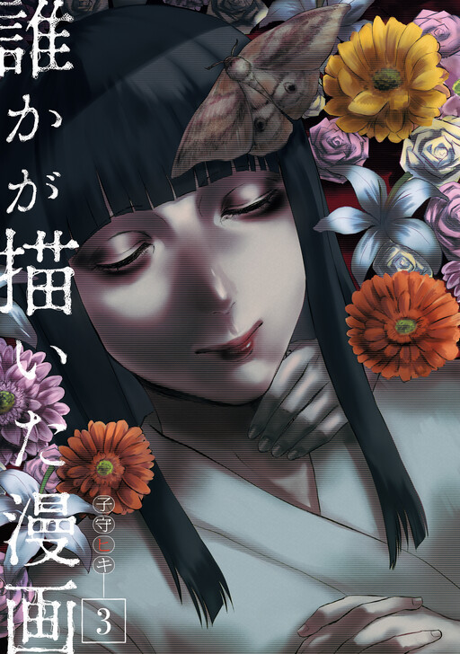 Dareka ga Kaita Manga