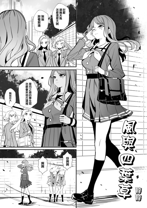 The Wind and the Four-Leaf Clover
