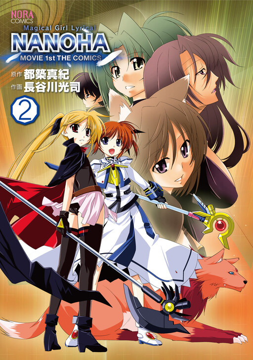 Mahou Shoujo Lyrical Nanoha Movie 1st the Comics