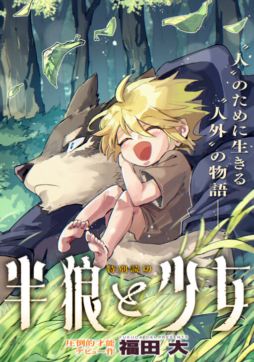 Hanrou to Shoujo