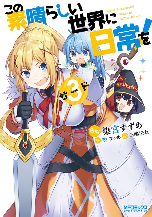 Kono Subarashii Sekai ni Nichijou o!