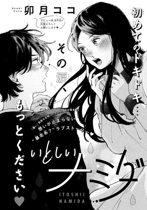 Itoshii Namida