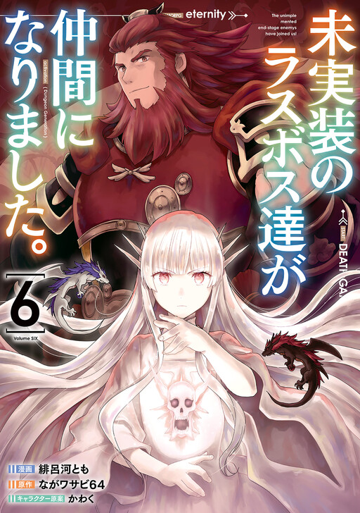 Mijissou no Last Boss-tachi ga Nakama ni narimashita.
