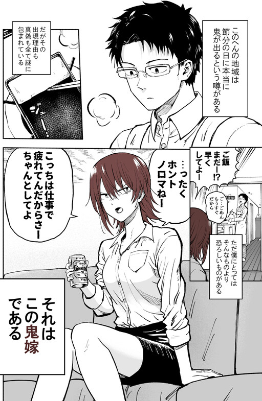 Setsubun no hi ni Gachi de Oni ga Deru Chiiki