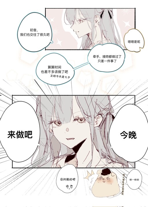 The Great Underwear Battle of Qixi