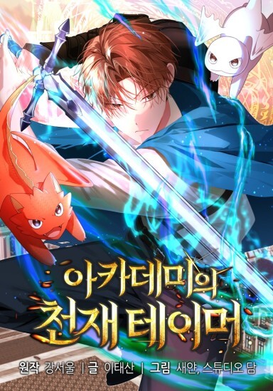 The Academy’s Genius Tamer
