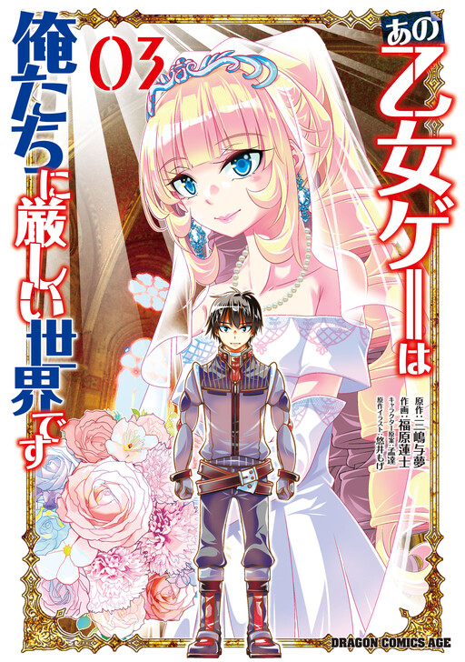 Ano Otomege wa Ore-tachi ni Kibishii Sekai desu