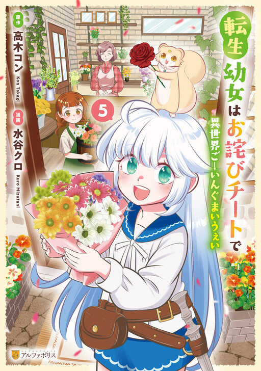 Tensei Youjo wa Owabi Cheat de Isekai Going My Way
