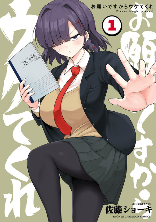 Onegai Desu Kara Uketekure