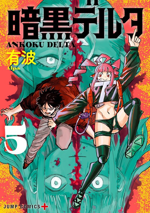 Ankoku Deruta