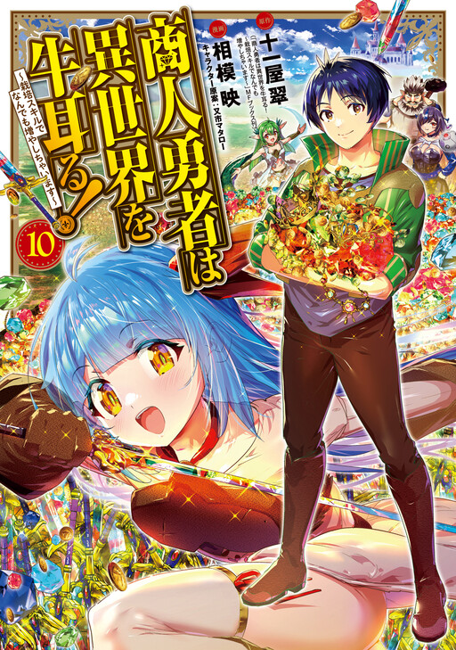 Shounin Yuusha wa Isekai o Gyuujiru!: Saibai Skill de Nandemo Fuyashichaimasu!