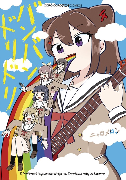 Banbandoridori