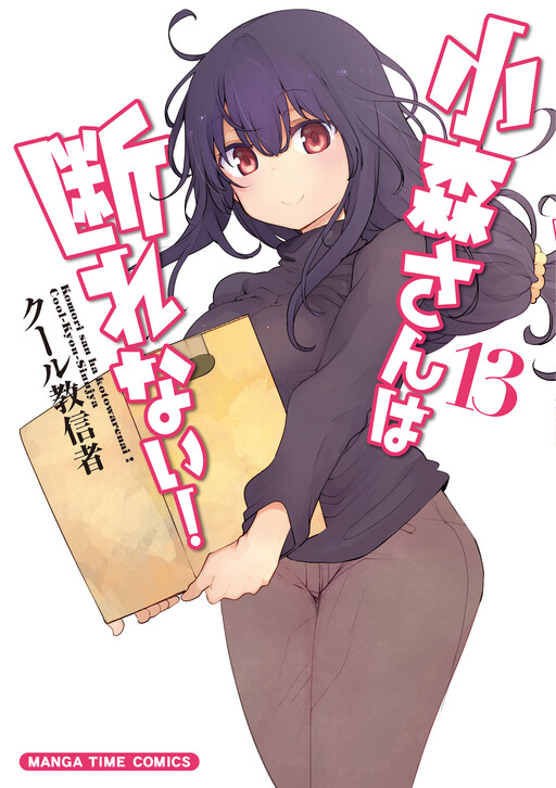 Komori-san wa Kotowarenai!