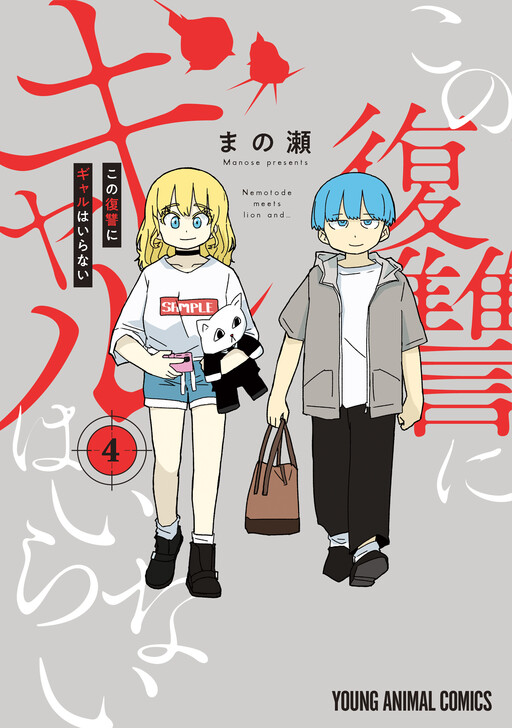 Kono Fukushuu ni Gyaru wa Iranai