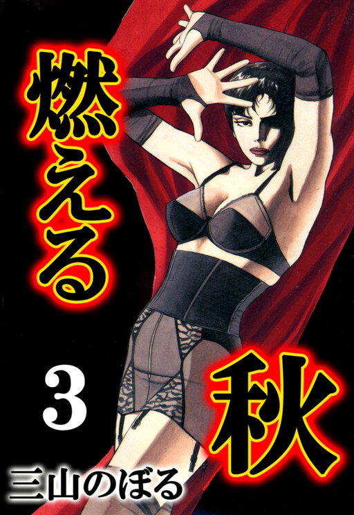 Moeru Aki