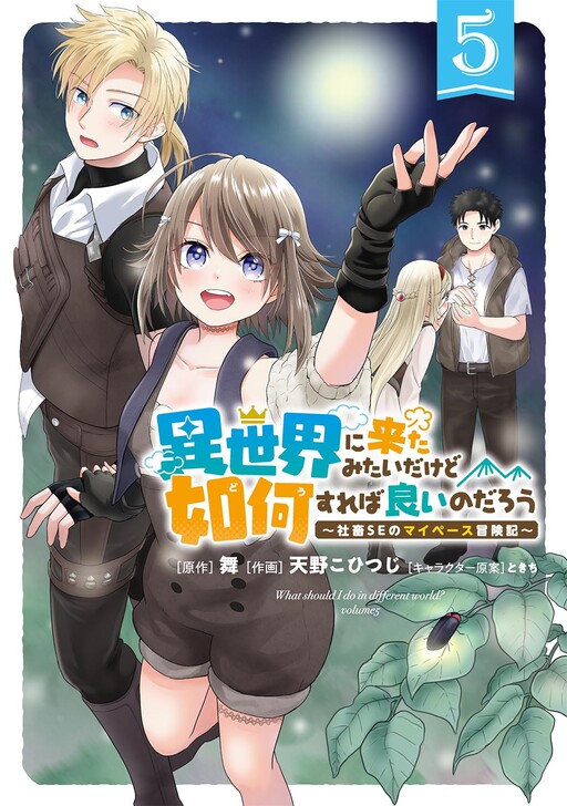 Isekai ni Kita Mitai dakedo Dou Sureba Yoi no Darou: Shachiku SE no My Pace Boukenki