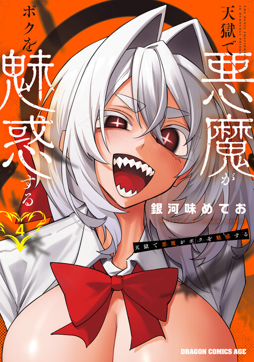 Tengoku de Akuma ga Boku o Miwaku Suru